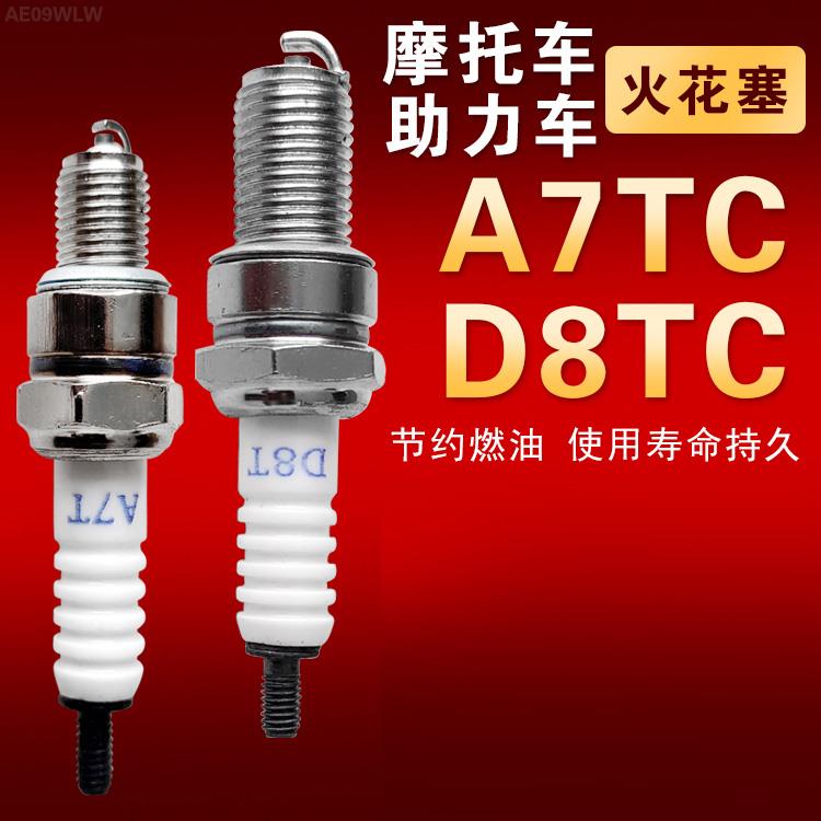摩托车火花塞A7TC D8TC BM6A E6TC F7TC适用踏板CG125跨骑弯梁110