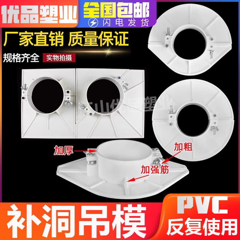 110吊模神器5075pvc吊洞模具圆形预留封堵补洞模板114镀锌管半圆