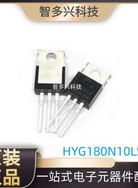 全新原装 HYG180N10LS1P 100V50A 16.5mΩ 93.7W 场效应管 TO-220