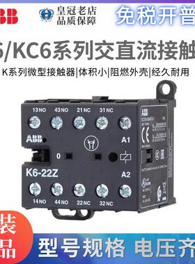 ABB小型直流继电器KC6-22Z交流接触器K6-22Z-31Z/40E DC24V/AC220