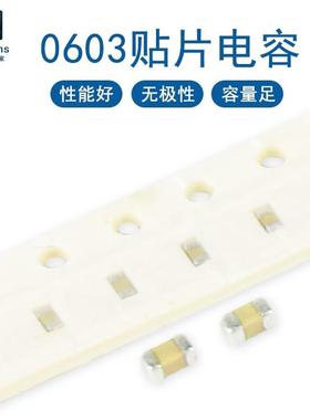 0603贴片电容33nF/47/50/56/68/82/100nF/120/220/330/470/680nF