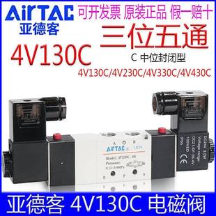 亚德客电磁阀4V130C06B 330C10 230C06A 430C15DC24V220V中位封闭