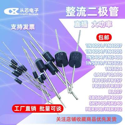 1N4007直插整流二极管 5819 5408 5401 5404 5822 6A10A10 IN4001