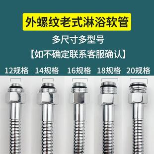 外螺纹淋浴花洒软管老款外牙外丝淋浴器转换连接头接口配件淋浴管
