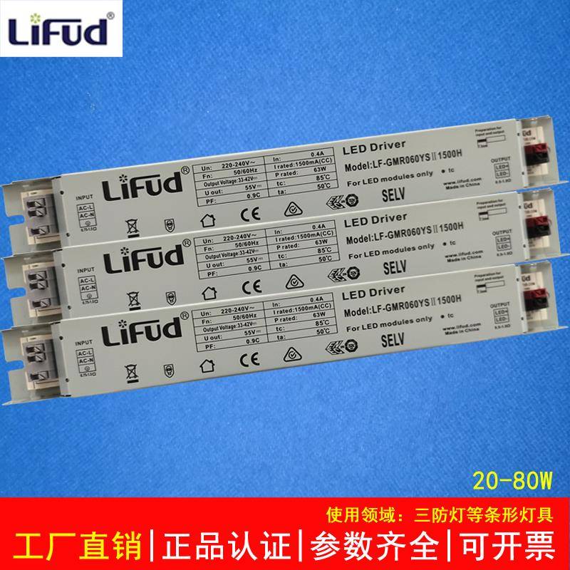 莱福德LiFud驱动LED长条灯恒流电源LF-GMR063YS1500U三防灯控制器