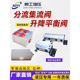 液压同步阀同步分流阀集流阀同步马达两缸双作用降平衡阀一拖二