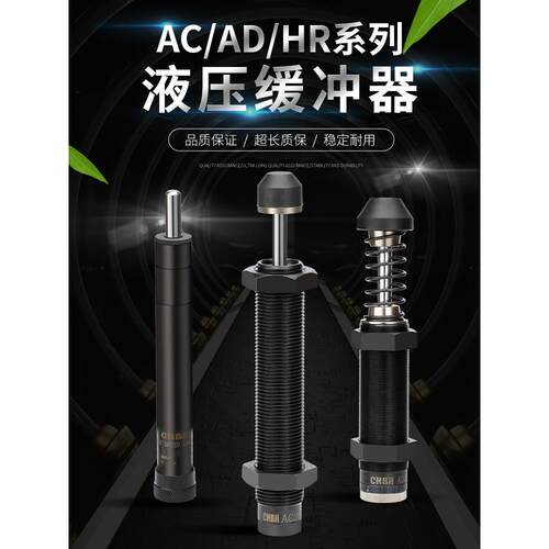 气动油压液压阻尼器ad1410 16 2030 2540 3650可调稳速器缓冲器