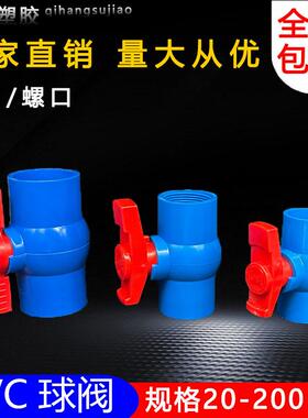 PVC蓝色球阀 阀门 开关 螺口 给水管20 25 32 40 50 63 75 90 110