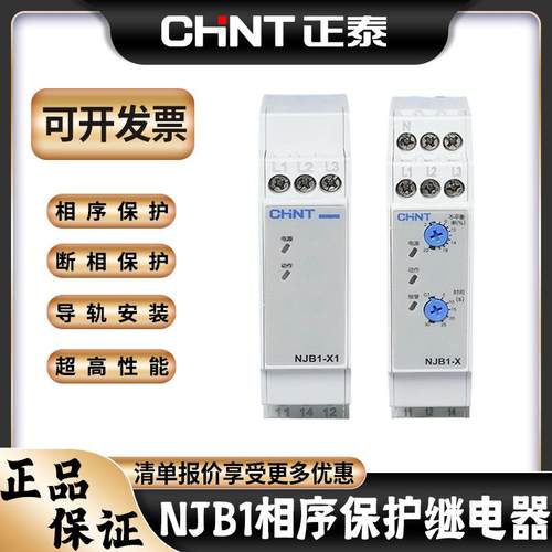 正泰继电器NJB1-X/X1/S/YW (相序、断相保护)AC220V 500V XJ3-G D