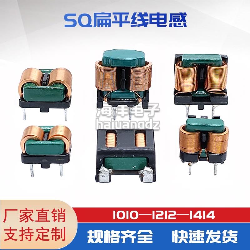 SQ扁平线共模 1010-10MH 1212-2/5/10/15/20/25MH 1414-10/24MH
