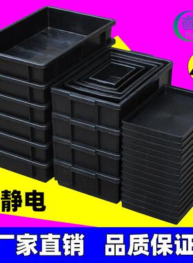 防静电零件箱元件盒小号加厚周转箱电子物料平口盒黑色塑料方盘