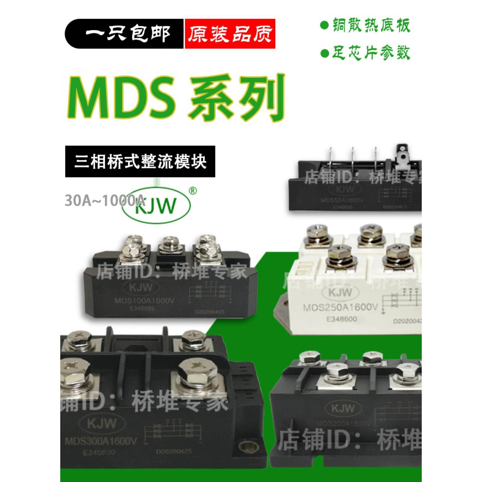 大功率三相桥式Mds250A1600V焊机整流模块100A150A200A250A300A