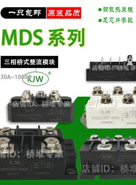 大功率三相桥式Mds250A1600V焊机整流模块100A150A200A250A300A