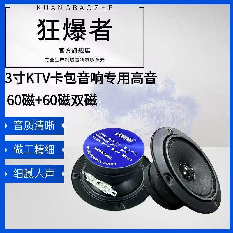 包邮 卡包3寸高音双磁KTV高音喇叭方形高音卡拉OK高音音箱高音