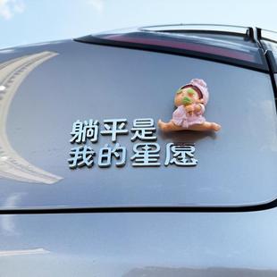 适用于星愿大吉大利实现所有星愿3D立体个性装饰创意汉字车尾标贴