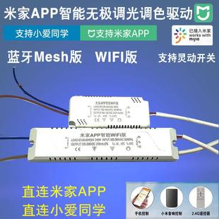 米家APP智能驱动器LED吸顶灯电源改造小爱WIFI蓝牙mesh无极调光
