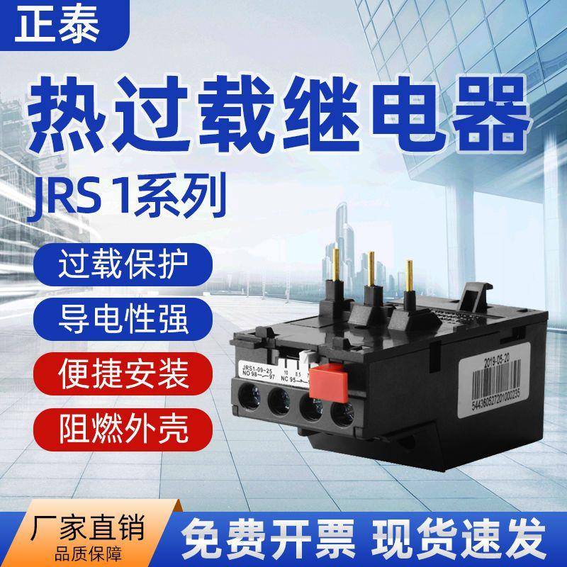 正泰热过载继电器JRS1-0925/Z 40-80/Z过载保护配套NC1CJX2电机