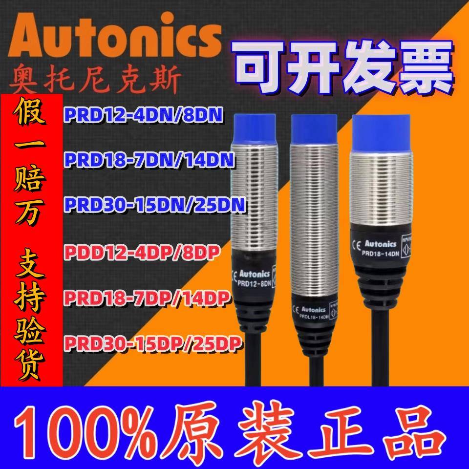 奥托尼克斯远距离接近开关PRD12-4DN/8DN/T12-15DO/18-14DN/7DP/L