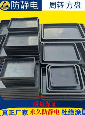 黑色长方形塑胶手机周转托 托盘物料零件盒工具盒塑料箱盘子周转