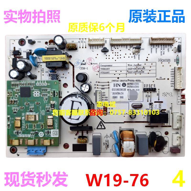 W19-76电源板适用伊莱克斯冰箱电脑板主控板控变频板0321802853B