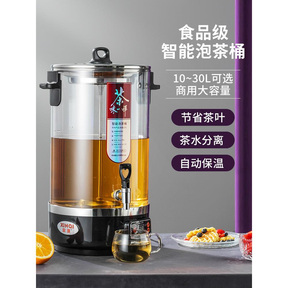 智能茶桶,商用大容量泡茶机,全自动电蒸茶桶,蒸茶壶,保温茶壶