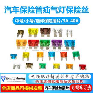 10A 30A 15A 25A 40A中号小号 20A 汽车保险管疝气灯保险丝插片5A