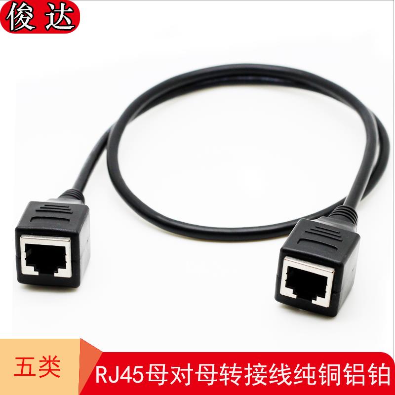 网络直通线RJ45母对母延长线网口母对母网线母对母转接线8芯全铜