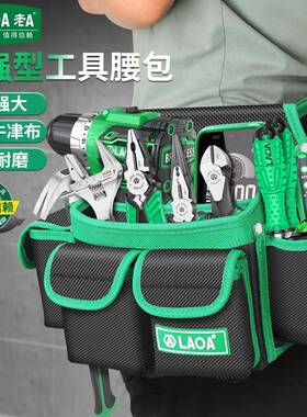 老A大号方形工具包 双层加厚磁性工具腰包电钻挂包便携工具包袋