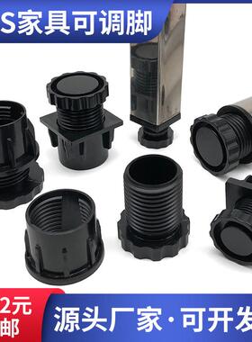 ABS塑料调节脚方管调整脚桌子可整高度脚塞橱柜脚垫按摩床脚垫桌