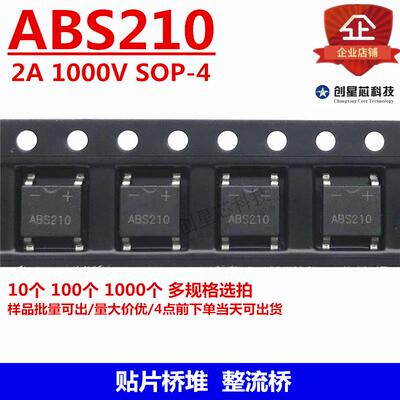 ABS210贴片整流桥二极管 SOP-4 大芯片 2A1000V ABS210 60MIL芯片