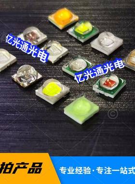 3535球头大功率1-3WLED灯珠白红黄绿蓝橙光紫色七彩RGB灯珠汽车灯