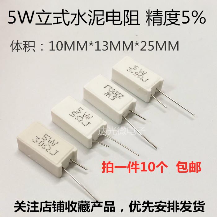 立式水泥电阻 RX27 5瓦 5W 56R 68R 75欧 82Ω 100R 白色陶瓷电阻