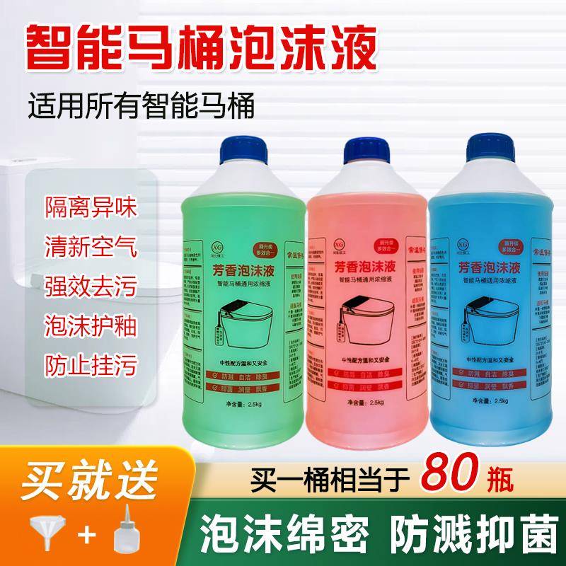 智能马桶泡沫盾专用补充液防溅水泡沫液马桶通用泡沫剂泡泡液