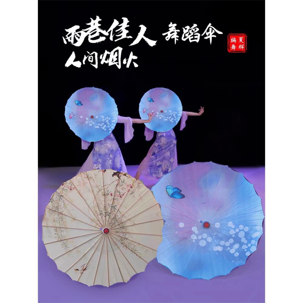 花与影故乡情舞蹈伞雨涧春行图道具古典人间烟火跳舞伞舞台表演伞