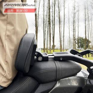 ARMORide 适用黑旗500新款折叠靠背改装件配件后靠背边包摩托车