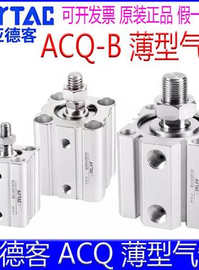 亚德客ACQ12X5B/16/3263x20X25X10X70X30X35X40X50X75X80薄型气缸