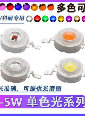 企业/科研专用LED灯珠大功率仿流明1-5W红绿蓝黄橙冰蓝青普绿色
