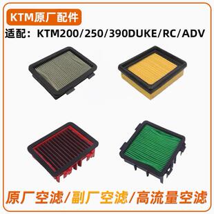 KTM200/250/390DUKE/RC/ADV原厂空滤空气滤芯空气滤清器原装配件
