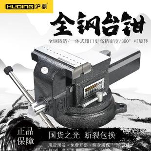 沪鼎全钢台虎钳工业级多功能夹具精密铸钢虎台钳平口钳4 10寸