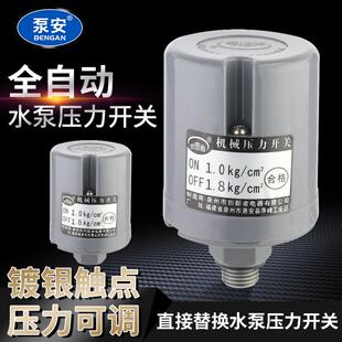 全自动水泵压力开关增压泵家用冷热自吸泵配件大全水流感应控制器