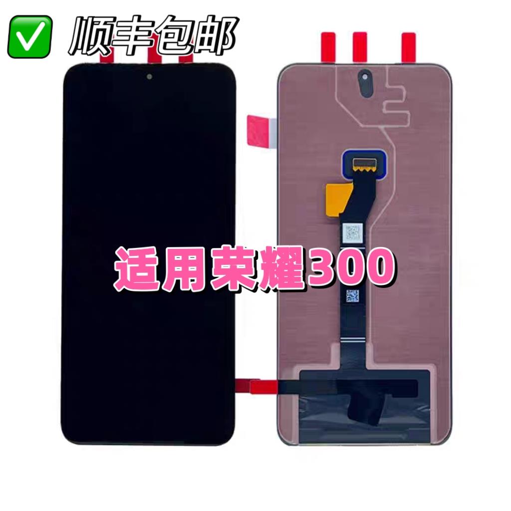 适用于荣耀300屏幕总成内外屏触摸液晶一体总成荣耀300pro