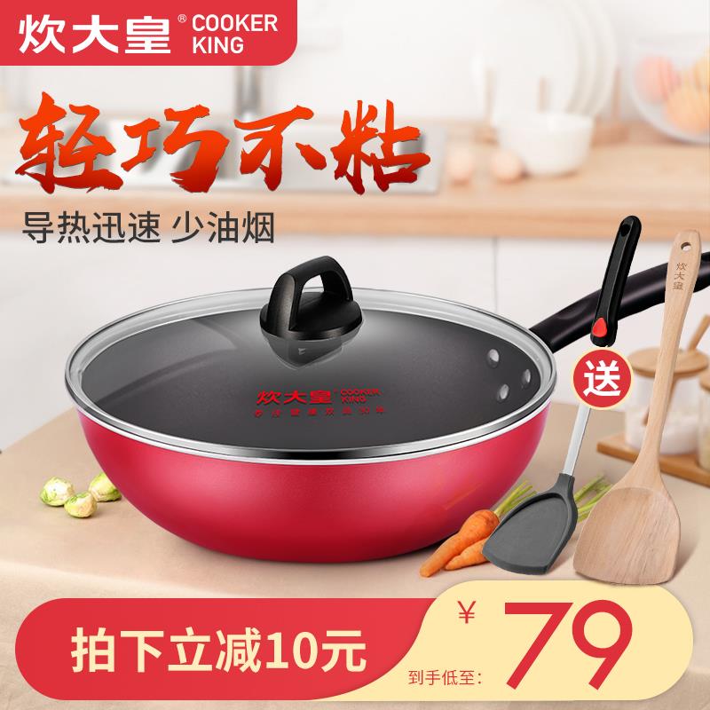 炊大皇不粘锅炒锅无烟家用平底锅不沾炒菜锅电磁炉燃气灶专适用30