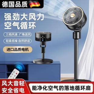强劲小型智能杀菌静音落地扇 德国电风扇家用空气循环扇宿舍台式