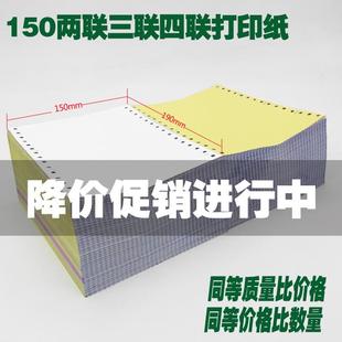 处方打印纸 医用处方签 140mm针式 打印纸150mm 190mm二三联二等分