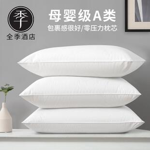 酒店枕头枕芯一对家用护颈椎助睡眠舒适不变形不塌陷带枕套 全季