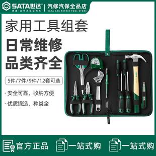 家庭维修水电工工具包组合套 世达DY06018手动五金工具箱家用套装