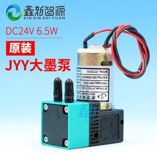大喷机墨泵 喷绘机微型隔膜泵 6.5W液泵 JYY大墨泵 供墨泵24V 原装