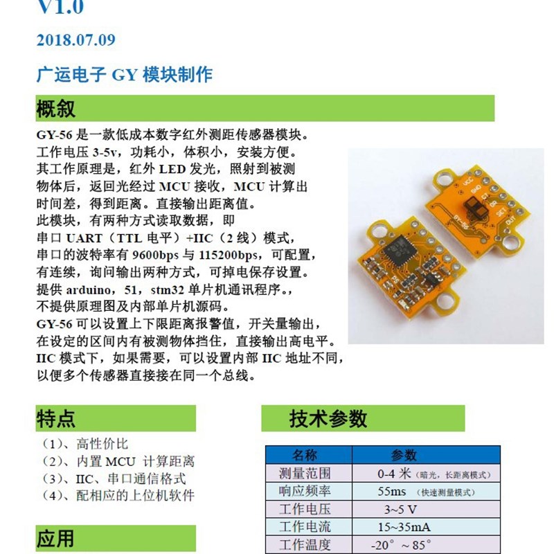 GY-56 VL53L0X VL53L1X 串口 I2C 开关量输出