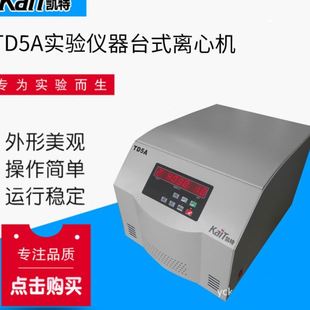 离心机型号齐全 TD5A实验仪器台式 离心机 低速电动离心机 台式