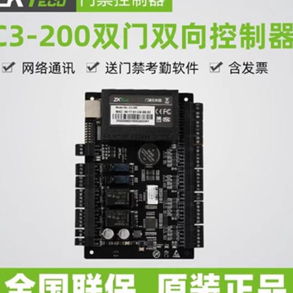 ZKTeco熵基中控C3-200双门门禁控制器 刷卡网络韦根门禁控制主板